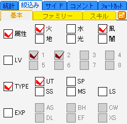 絞込みタブ